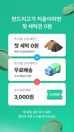 런드리고 screenshot