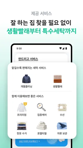 런드리고 screenshot