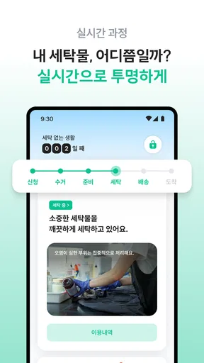 런드리고 screenshot