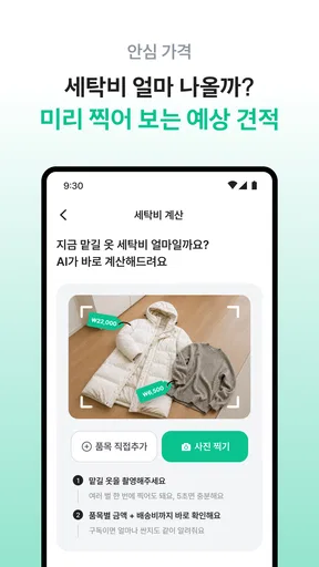 런드리고 screenshot