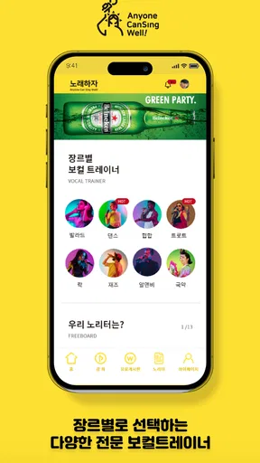 노래하자 : 언제 어디서나 비대면 보컬 트레이닝 screenshot