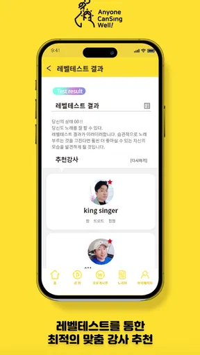 노래하자 : 언제 어디서나 비대면 보컬 트레이닝 screenshot
