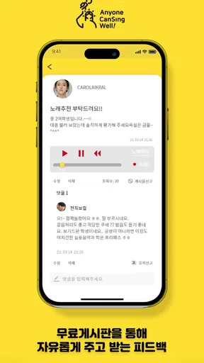 노래하자 : 언제 어디서나 비대면 보컬 트레이닝 screenshot