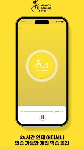 노래하자 : 언제 어디서나 비대면 보컬 트레이닝 screenshot