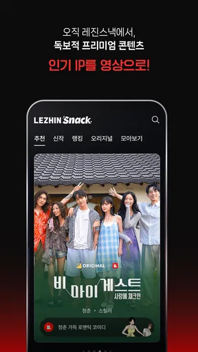 레진스낵 - 볼수록 맛있는 숏드라마 screenshot