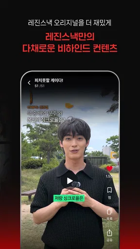 레진스낵 - 볼수록 맛있는 숏드라마 screenshot
