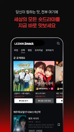 레진스낵 - 볼수록 맛있는 숏드라마 screenshot