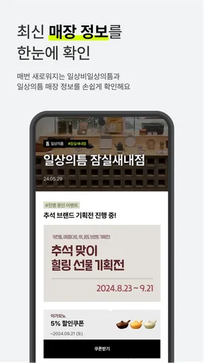 일상비일상의틈 screenshot