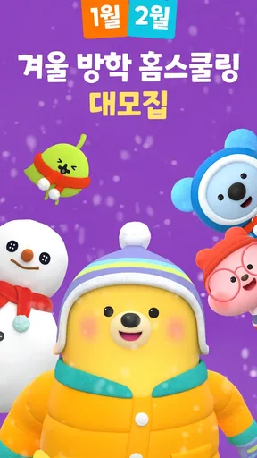 아이들나라 - 7만여 편의 키즈 콘텐츠 screenshot