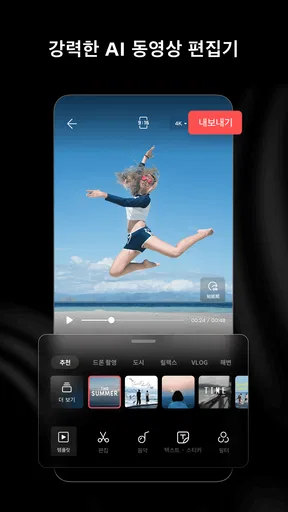 LightCut 동영상 편집기 screenshot