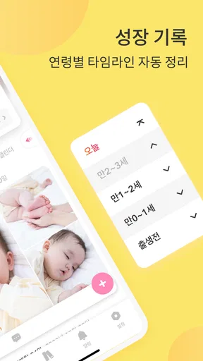 베베메모(Bebememo) - 스마트 베이비 저널 screenshot