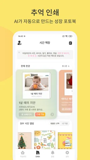 베베메모(Bebememo) - 스마트 베이비 저널 screenshot