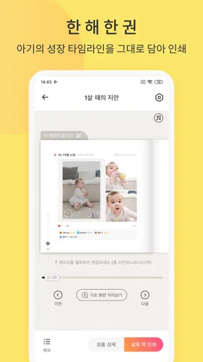 베베메모(Bebememo) - 스마트 베이비 저널 screenshot