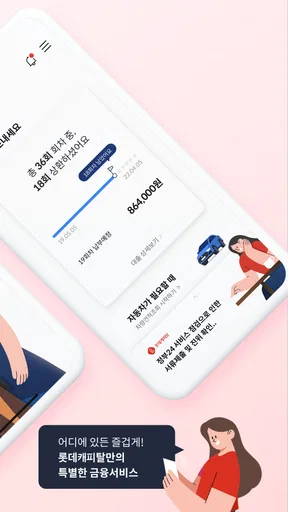 롯데캐피탈 모바일뱅킹 screenshot