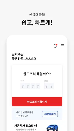 롯데캐피탈 모바일뱅킹 screenshot
