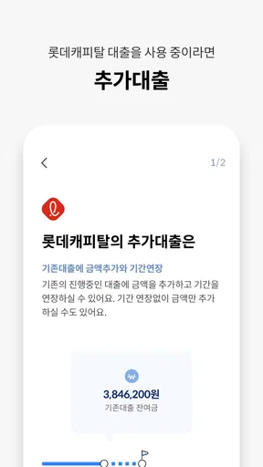 롯데캐피탈 모바일뱅킹 screenshot