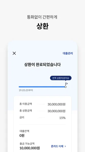 롯데캐피탈 모바일뱅킹 screenshot