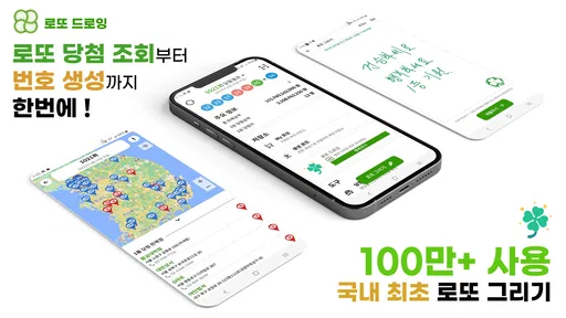로또드로잉 - 로또번호 발생기, 필터조합, 분석, 당첨 screenshot