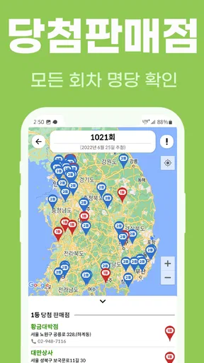 로또드로잉 - 로또번호 발생기, 필터조합, 분석, 당첨 screenshot