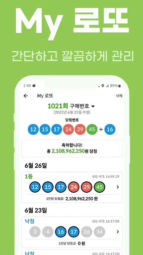 로또드로잉 - 로또번호 발생기, 필터조합, 분석, 당첨 screenshot
