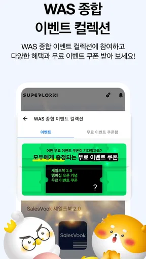 슈퍼로찌 슈퍼앱 - 전 국민 삶의 질 올리기 screenshot