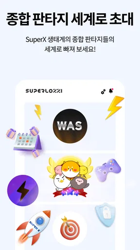 슈퍼로찌 슈퍼앱 - 전 국민 삶의 질 올리기 screenshot