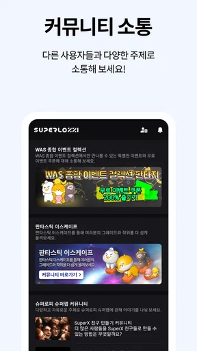 슈퍼로찌 슈퍼앱 - 전 국민 삶의 질 올리기 screenshot