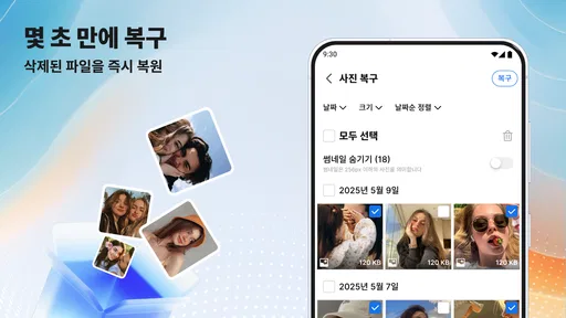 올 리커버리 - 사진, 동영상 screenshot