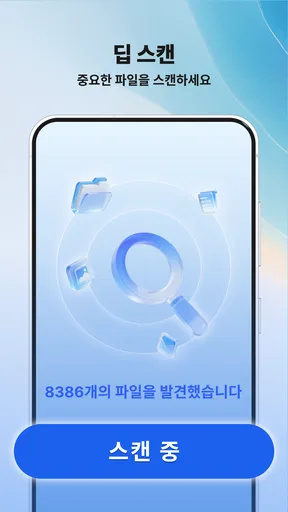 올 리커버리 - 사진, 동영상 screenshot