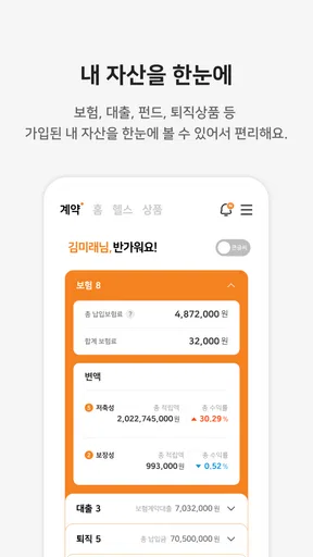 미래에셋생명 M-LIFE screenshot