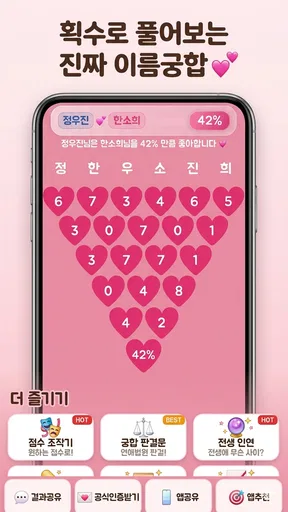 이름궁합2 (애정도확인_카카오톡) screenshot
