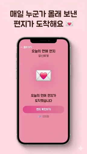이름궁합2 (애정도확인_카카오톡) screenshot