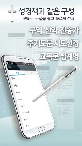 개역개정판 큰글성경 screenshot