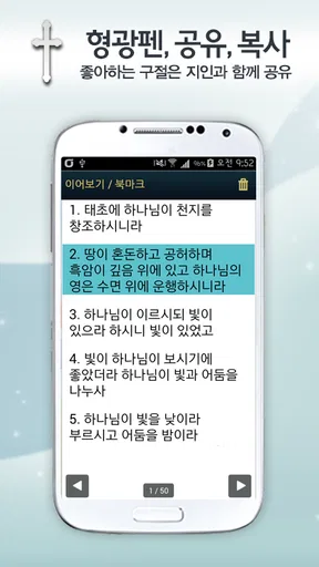 개역개정판 큰글성경 screenshot