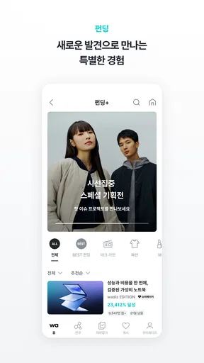 와디즈 screenshot