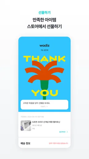 와디즈 screenshot