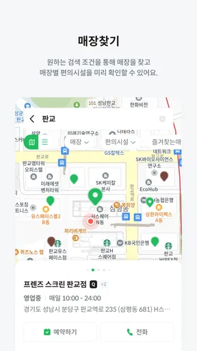 프렌즈 스크린 screenshot