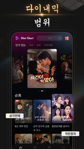 Shot Short-Dramas&Shorts screenshot