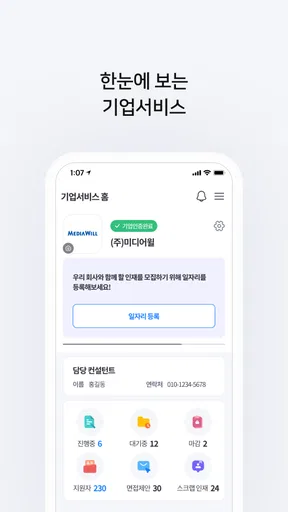 벼룩시장 – 생활 속 일자리 대표 앱 screenshot