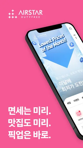 인천공항면세점 screenshot
