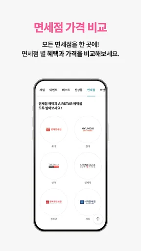 인천공항면세점 screenshot