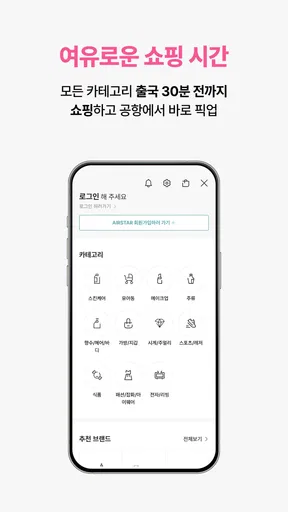 인천공항면세점 screenshot