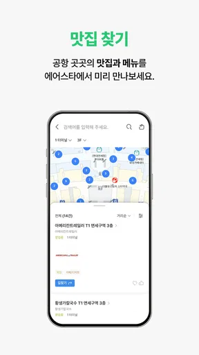 인천공항면세점 screenshot