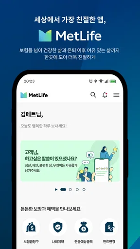 MetLife One (메트라이프생명) screenshot