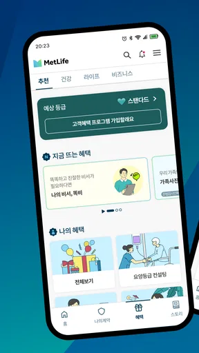 MetLife One (메트라이프생명) screenshot