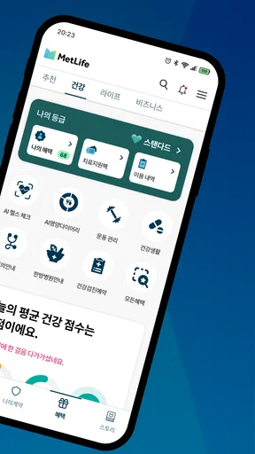 MetLife One (메트라이프생명) screenshot