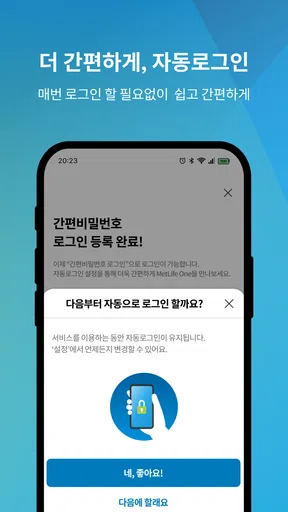 MetLife One (메트라이프생명) screenshot