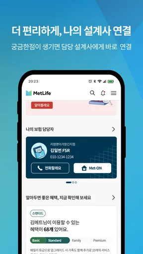MetLife One (메트라이프생명) screenshot