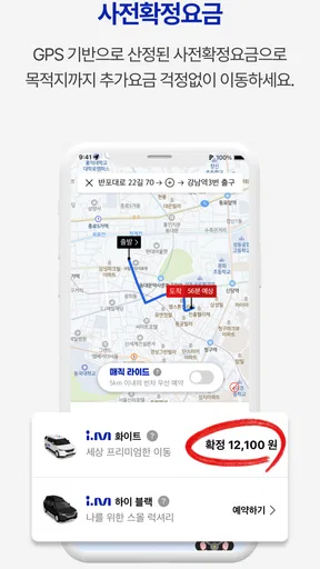 i.M(아이.엠) 프리미엄 모빌리티 택시,대리 서비스 screenshot