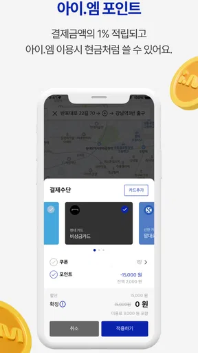 i.M(아이.엠) 프리미엄 모빌리티 택시,대리 서비스 screenshot